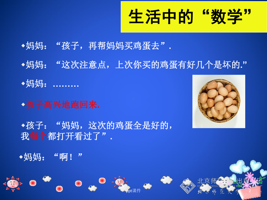 普查和抽样调查优秀课件.ppt_第2页