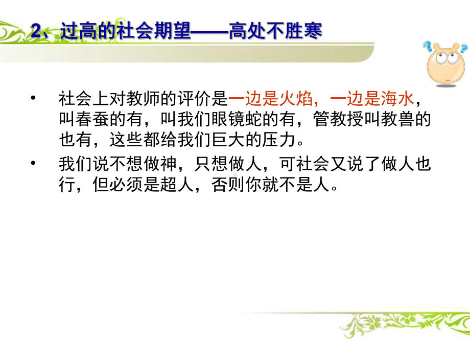 做一个幸福的教师(课堂)课件.ppt_第3页