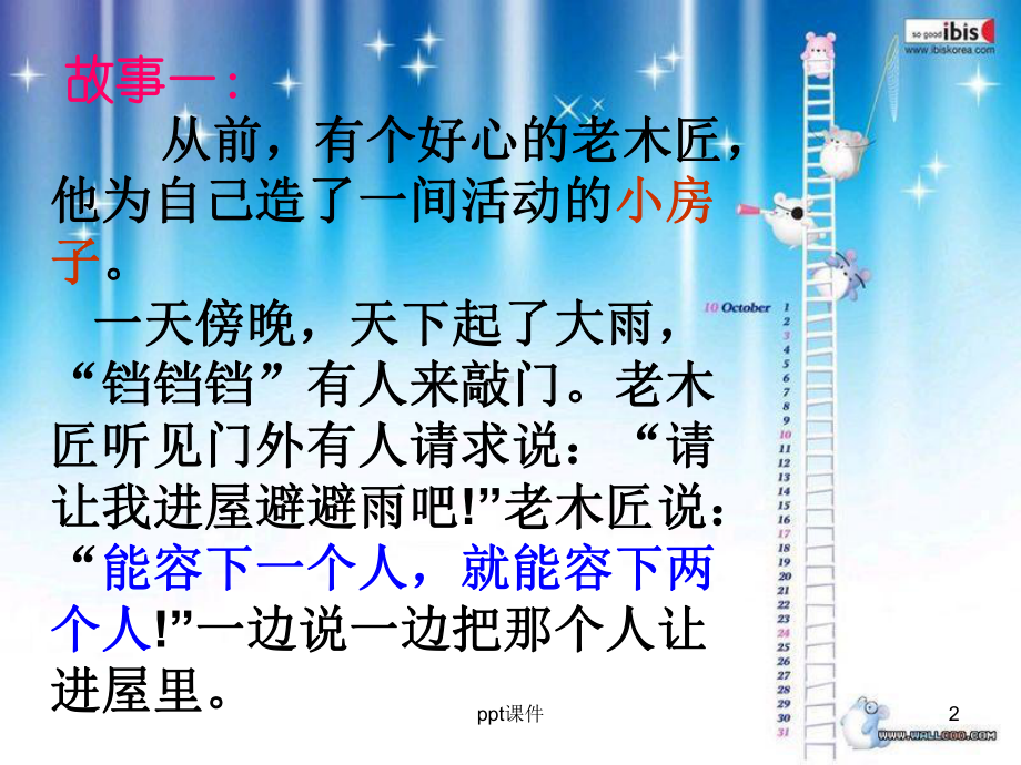 小学生心理健康教育(交往篇)课件.ppt_第2页