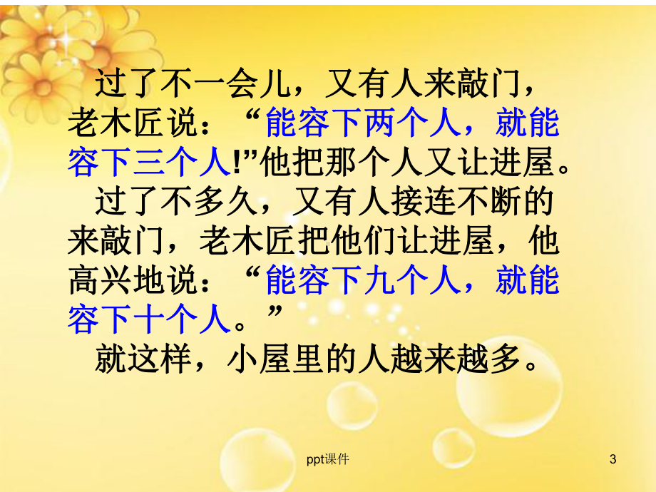 小学生心理健康教育(交往篇)课件.ppt_第3页