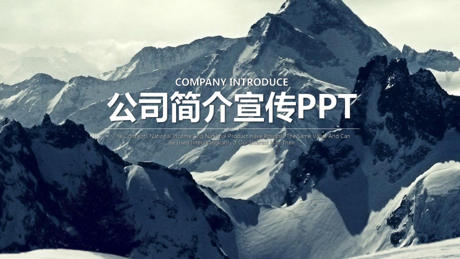 公司简介宣传模板下载课件.pptx_第1页