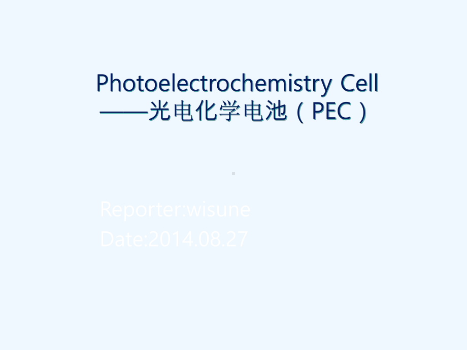 光电化学电池课件.ppt_第2页