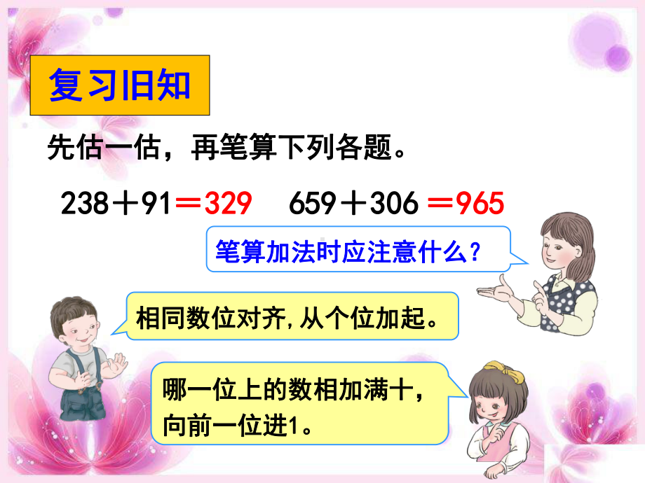 小学数学人教新课标版三年级《三位数加三位数(连续进位)》课件.pptx_第2页