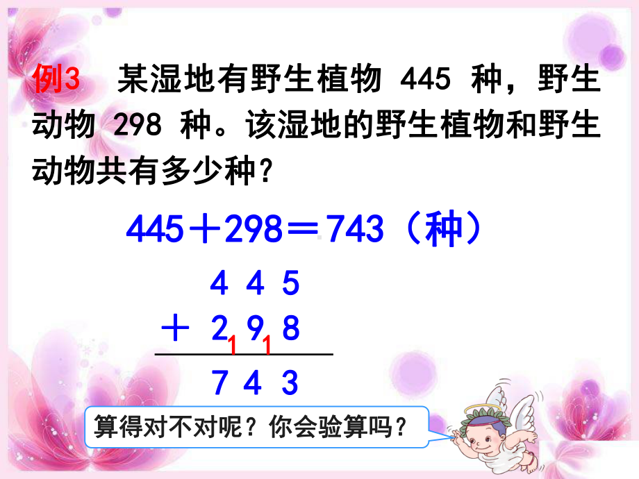 小学数学人教新课标版三年级《三位数加三位数(连续进位)》课件.pptx_第3页