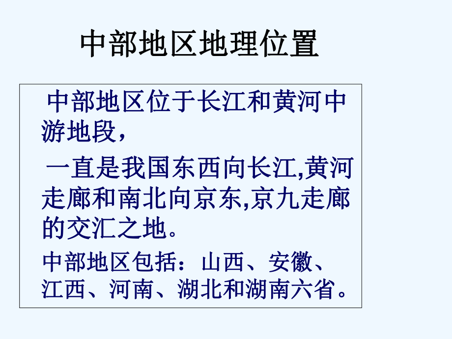 中部地区崛起WPS教学课件.ppt_第3页