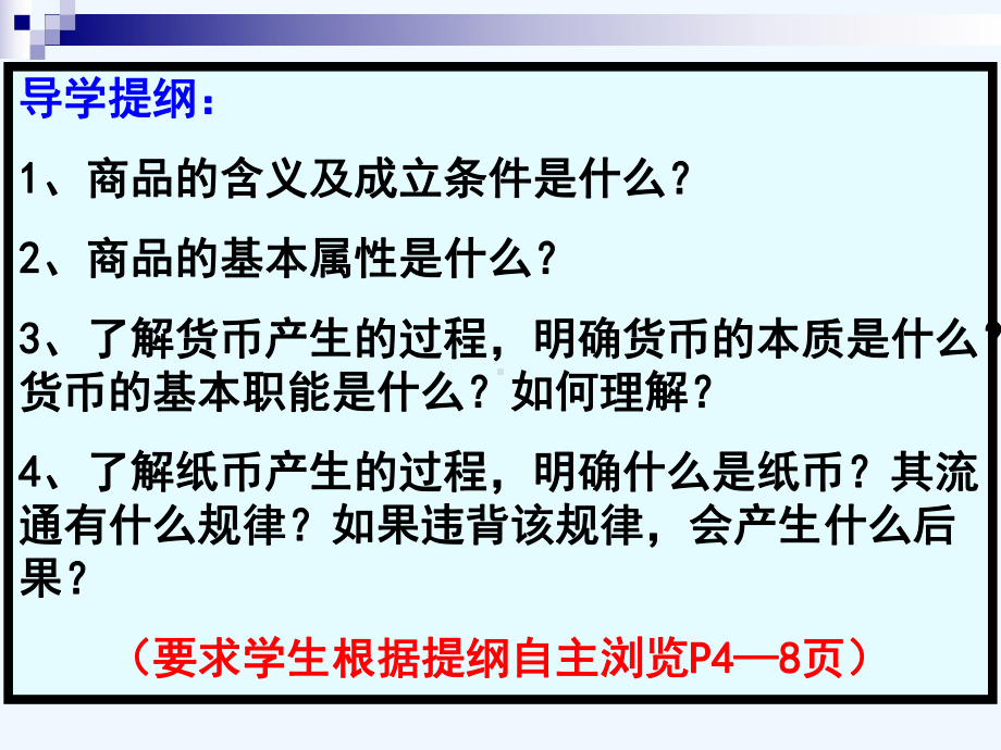 思想政治经济生活第一单元第一课第一框教学课件.ppt_第3页