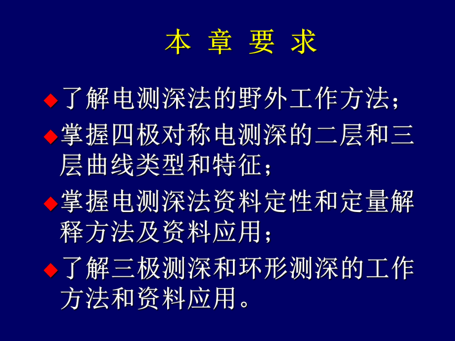 物探电测深法课件.ppt_第2页