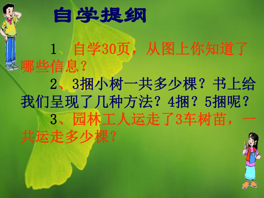 北师大版数学三年级上册：第4单元《小树有多少棵》课件3.ppt_第3页