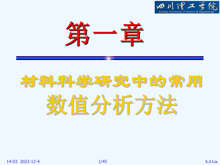 第一章-常用数值分析方法§1-非线性方程求根课件.ppt_第1页