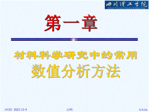 第一章-常用数值分析方法§1-非线性方程求根课件.ppt