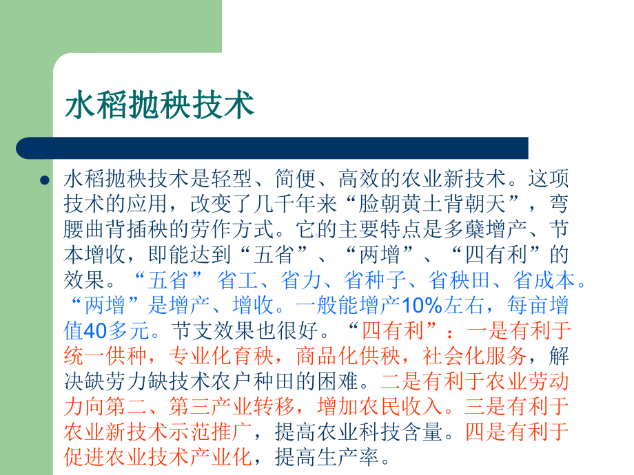 水稻轻简化栽培专题课件.ppt_第3页