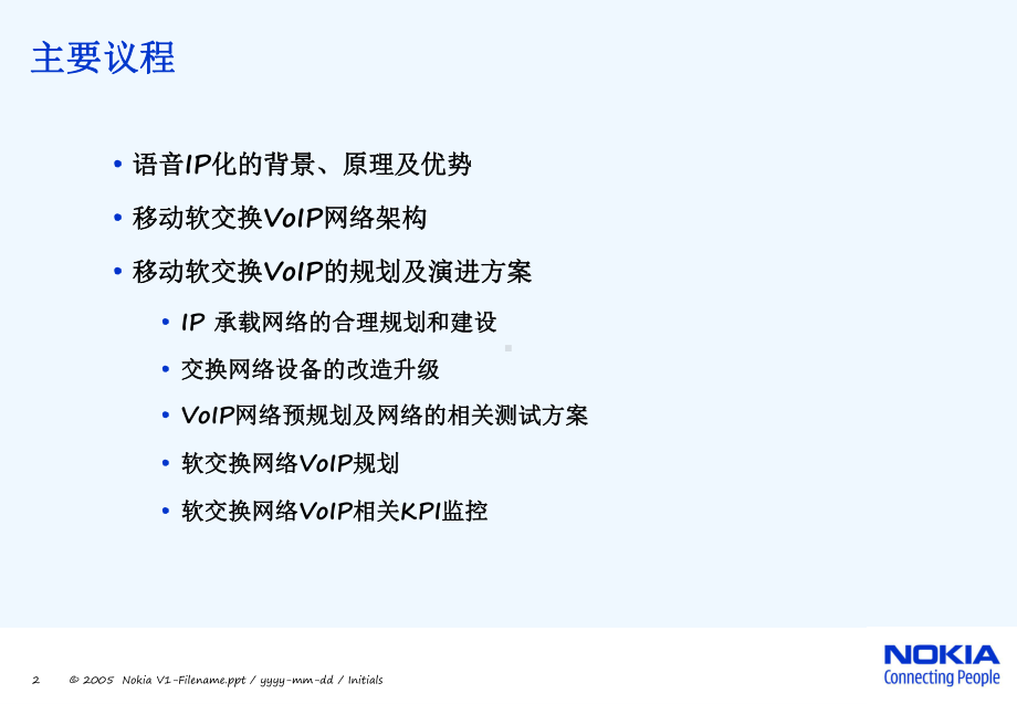 移动软交换IP化规划及实现课件.ppt_第2页