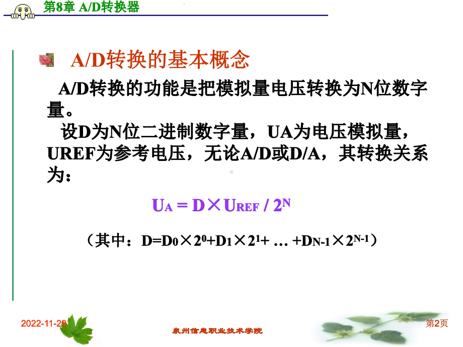 第8章-AD转换器-单片机原理接口及应用课件.ppt_第2页