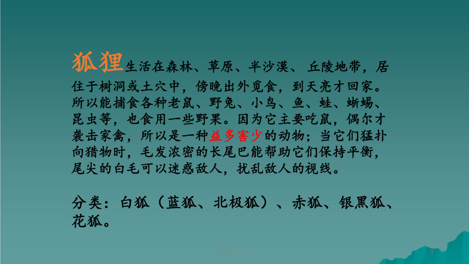 列那狐的故事(课件).ppt_第3页