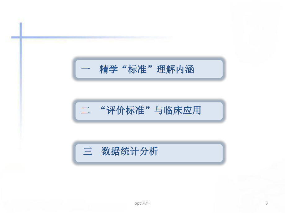 四川省护理质量评价标准课件.pptx_第3页