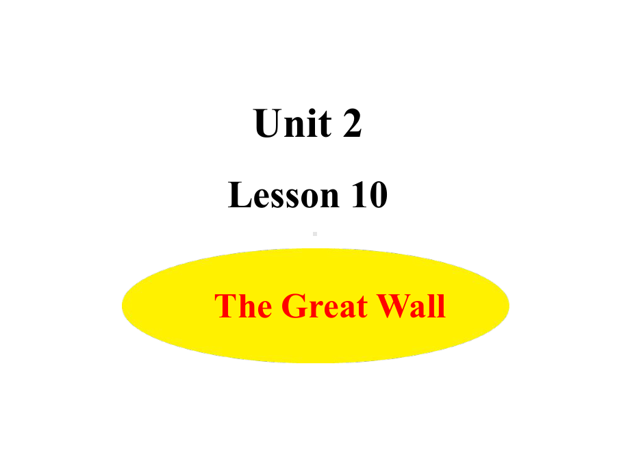 五年级下册英语课件-Unit 2 Lesson 10 The Great Wall 教学课件 冀教版（三起）(共15张PPT).ppt_第1页