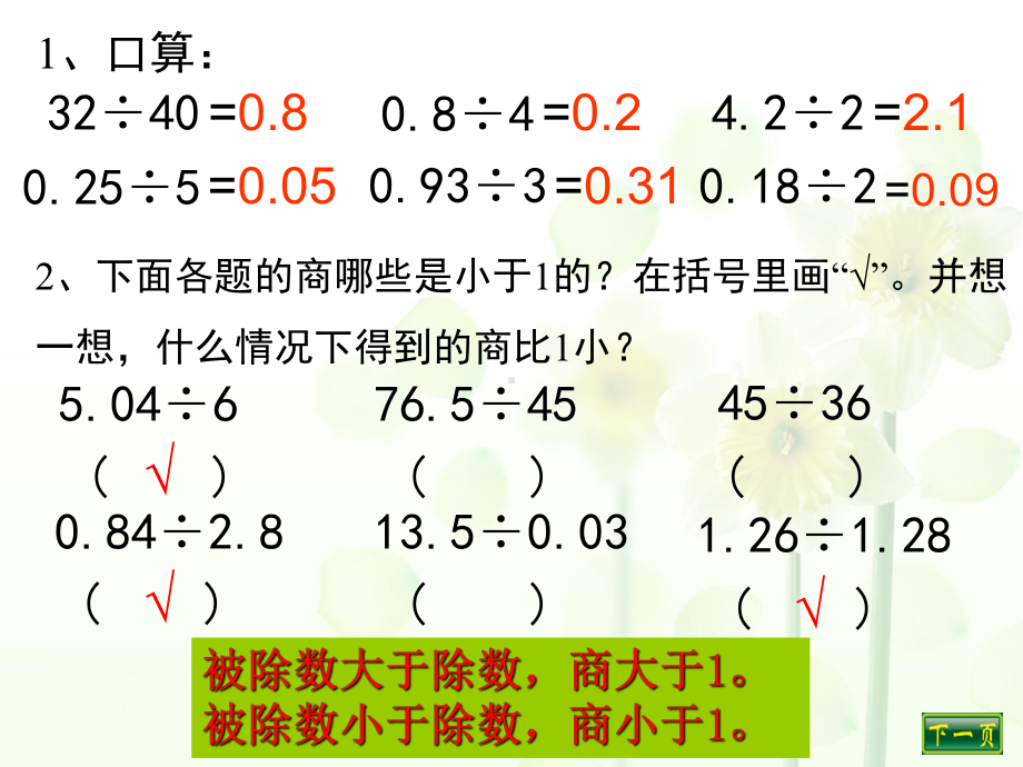 人教版五年级数学上册《小数除法-整理和复习》课课件-24.ppt_第3页