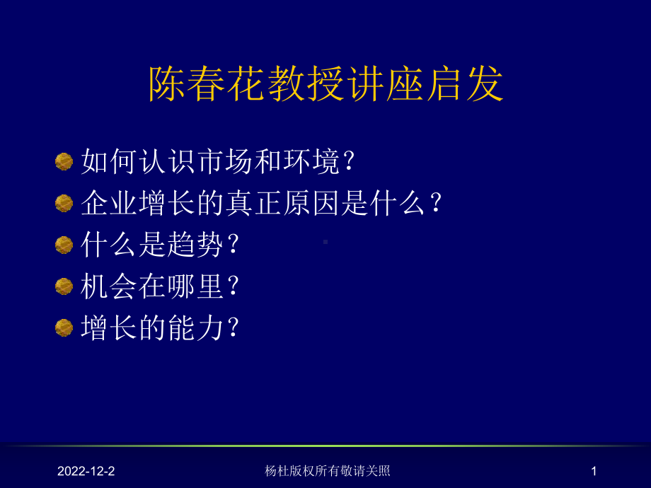 青岛康地恩企业成长文化与制度讲义2时11版课件.ppt_第1页