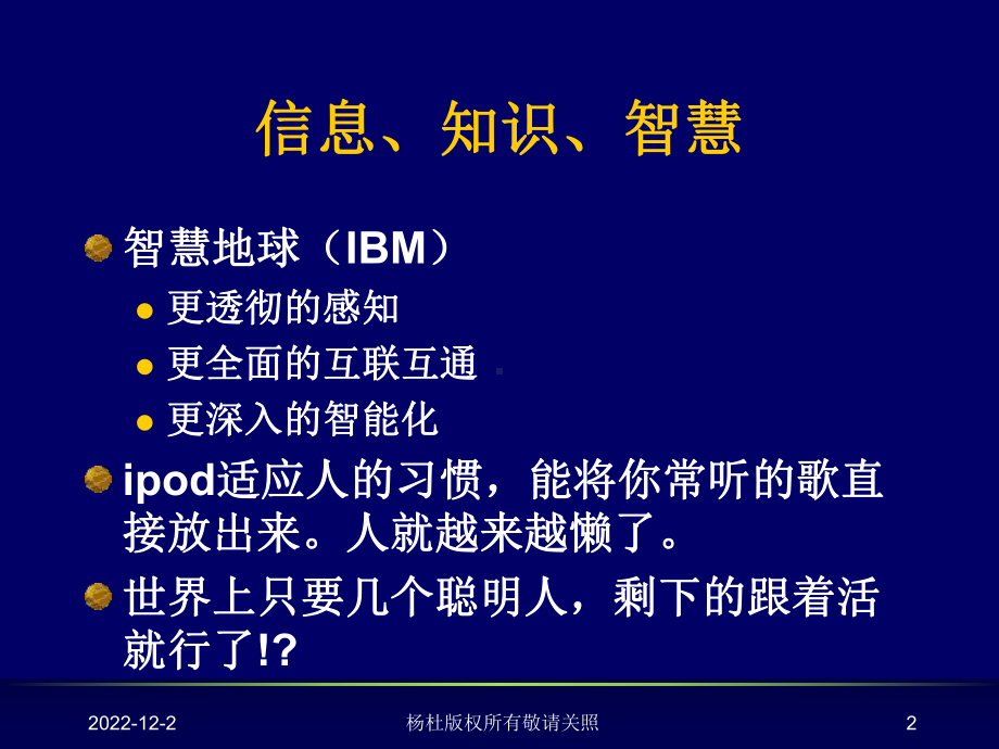 青岛康地恩企业成长文化与制度讲义2时11版课件.ppt_第2页