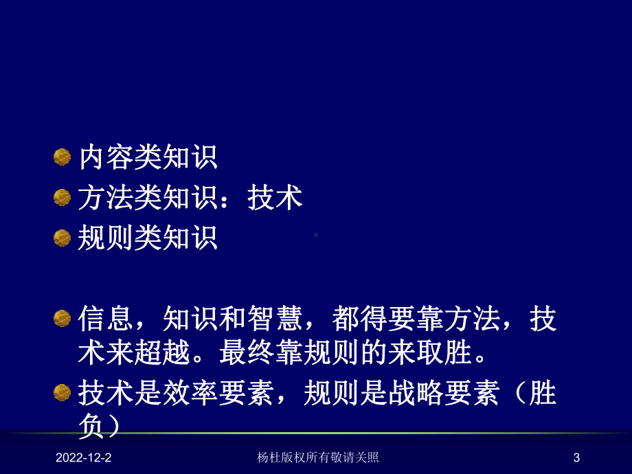 青岛康地恩企业成长文化与制度讲义2时11版课件.ppt_第3页