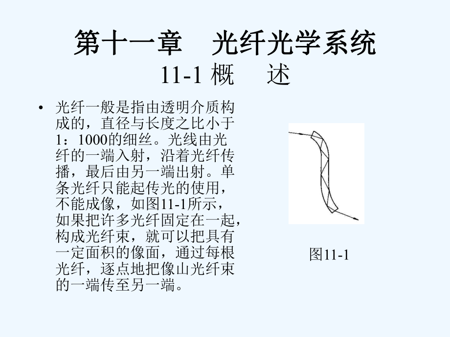 光纤光学知识课件.ppt_第1页