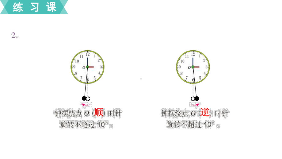 五年级数学下册习题课件第5单元 图形的运动（三） 练习二十一至练习二十二（12张PPT）人教版.ppt_第3页