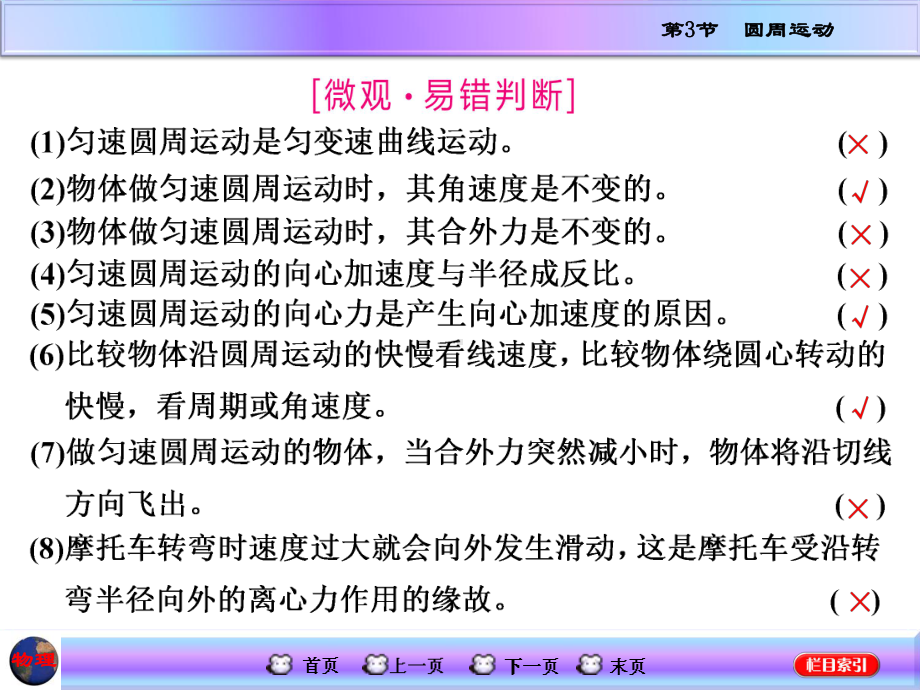 高三物理一轮复习课件-圆周运动.ppt_第3页
