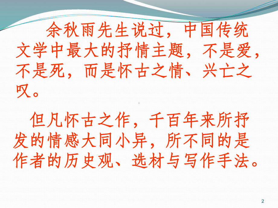 怀古咏史诗歌鉴赏课件.ppt_第2页