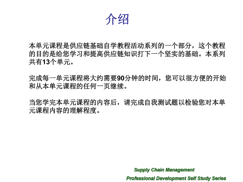 供应链管理总览(Supply-Chain-Management-Overview)课件.ppt_第3页