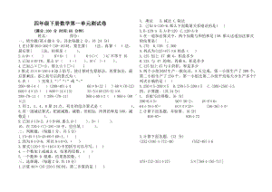 四年级数学下册第一单元《四则运算》提优试题-人教版-word-无答案.docx