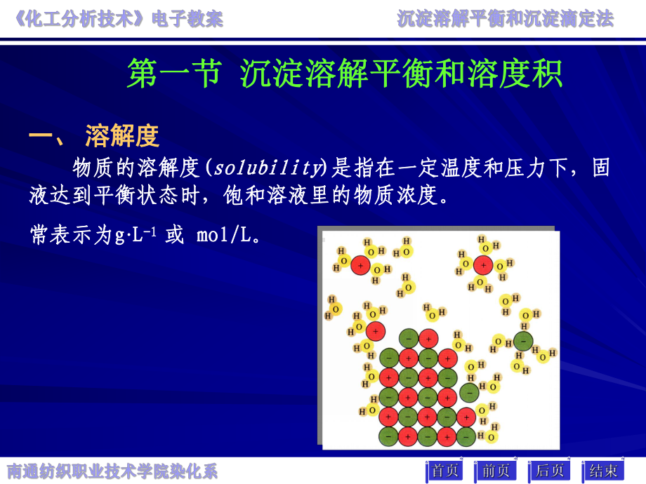 第4章-沉淀溶解平衡和沉淀滴定法课件.ppt_第2页