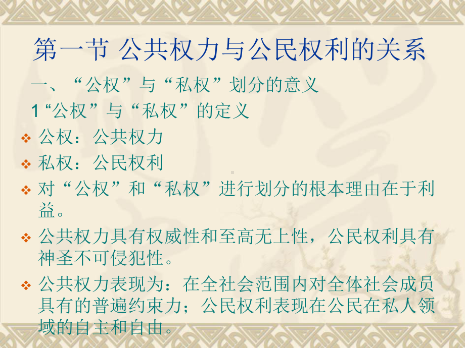 第三章公共权力与公民权利课件.ppt_第2页