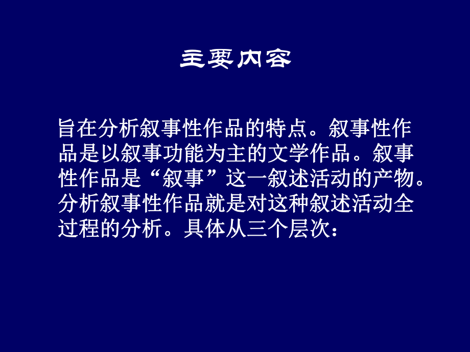 叙述性作品上课件.ppt_第2页