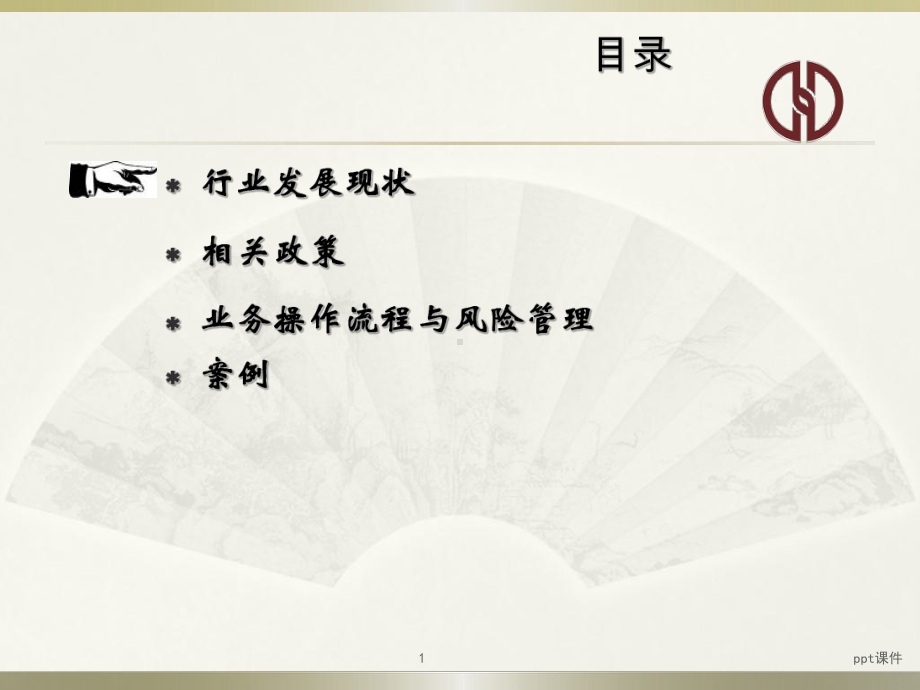 转贷公司相关问题探讨课件.ppt_第2页