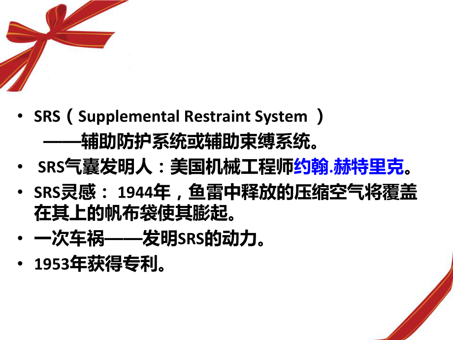 汽车安全气囊参考教学课件.ppt_第3页