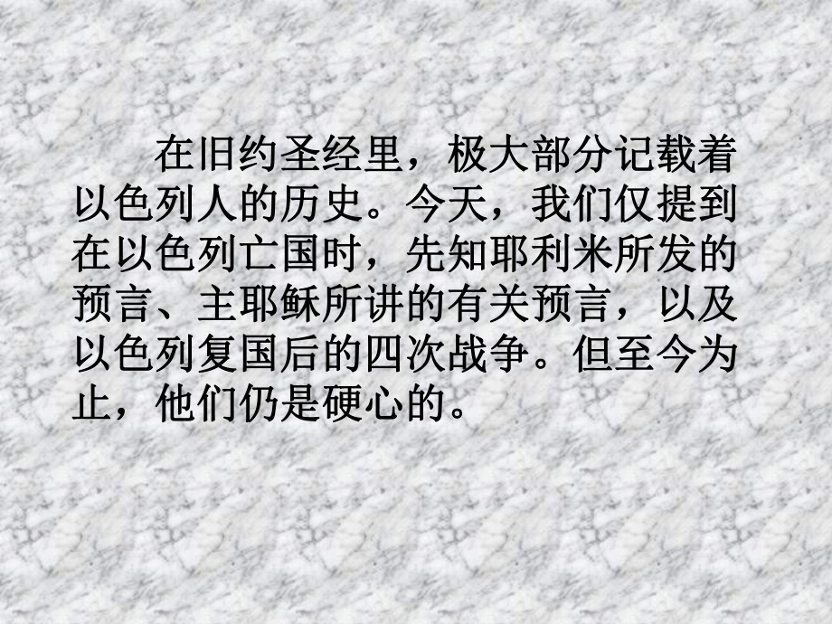 有关以色列人的历史和末后两个节期课件5.ppt_第2页