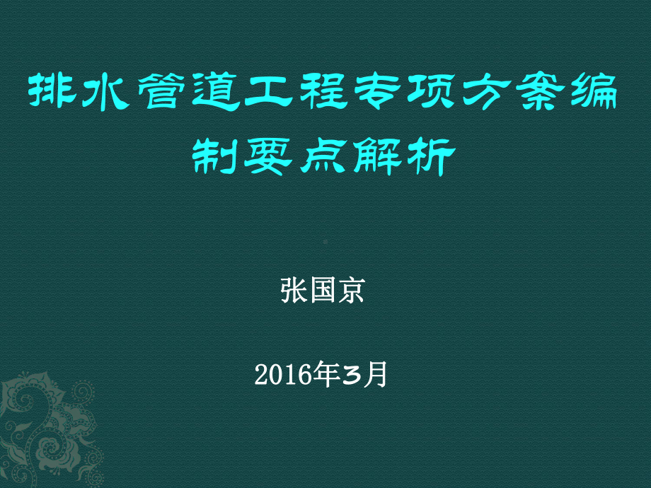 土压平衡盾构掘进管理课件.ppt_第1页