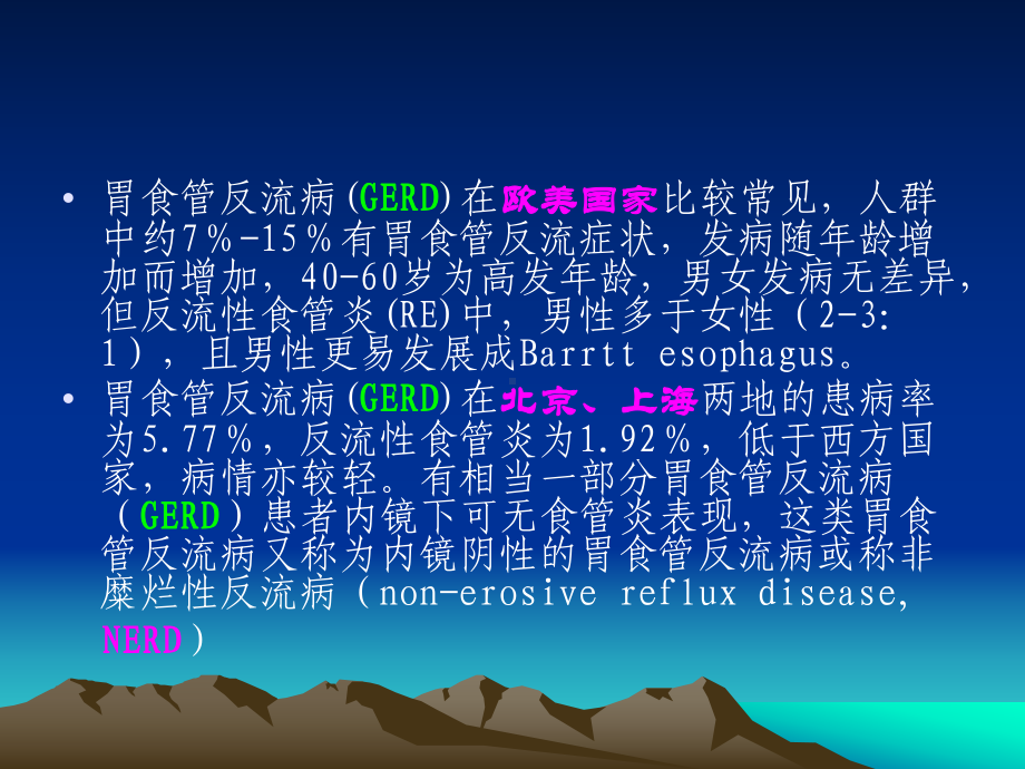 胃食管反流病Gastroesophagealrefluxdisease课件.ppt_第3页