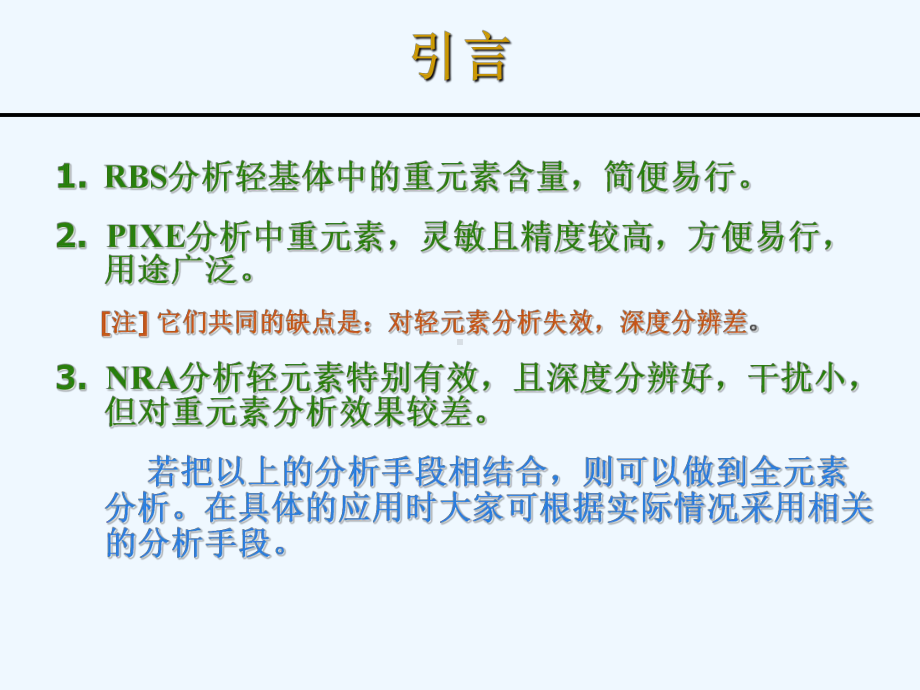 离子束分析核反应分析课件.ppt_第2页