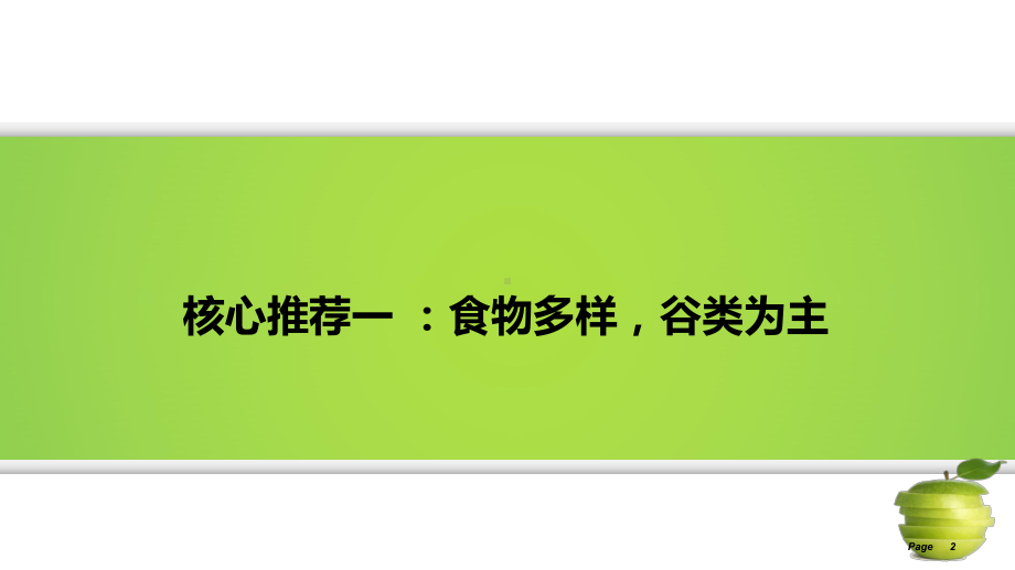 精梳版家长健康知识讲座课件.ppt_第2页