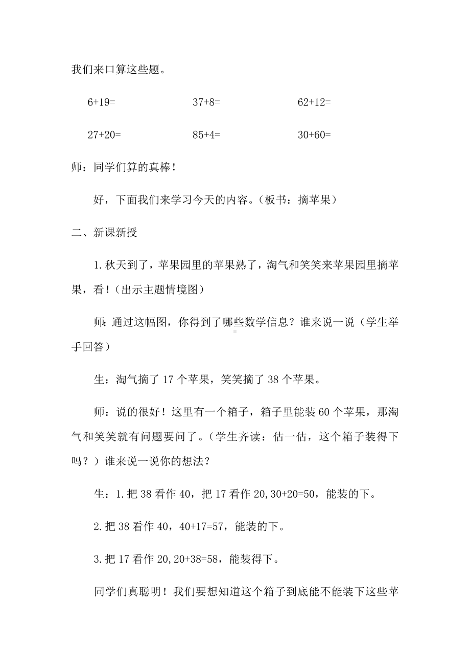 一年级数学下册教案-6.3 摘苹果4-北师大版.docx_第2页