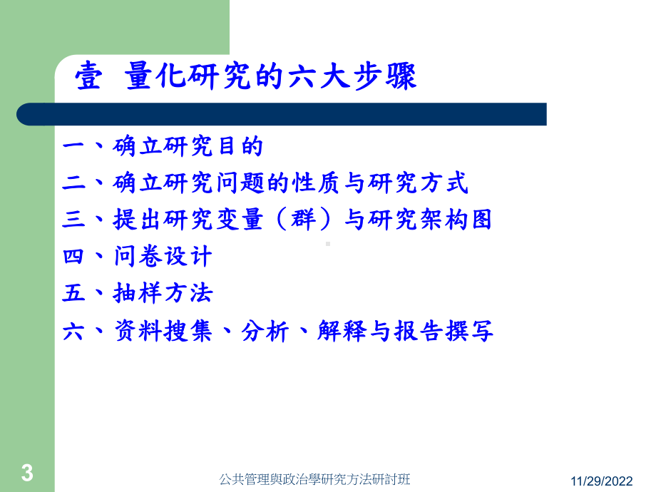 量化研究的研究设计课件.ppt_第3页