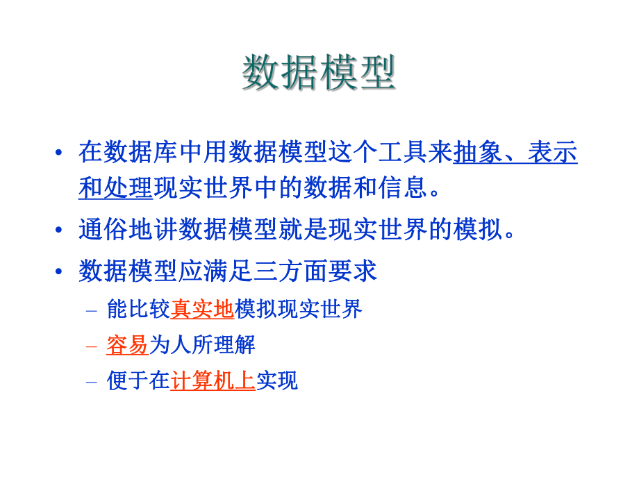 数据模型课件.ppt_第3页