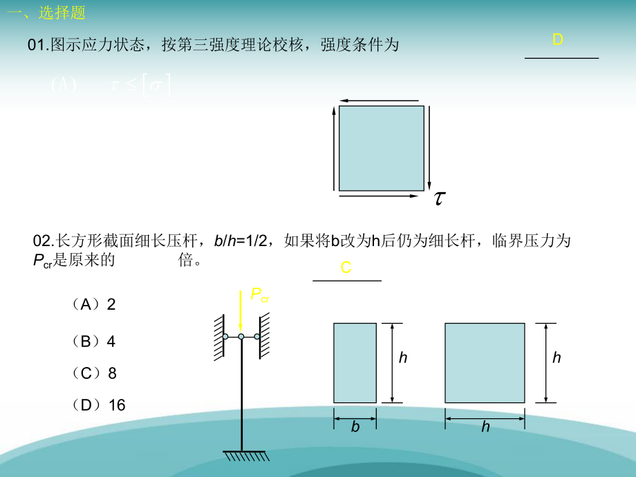 材料力学历年考题课件.ppt_第2页