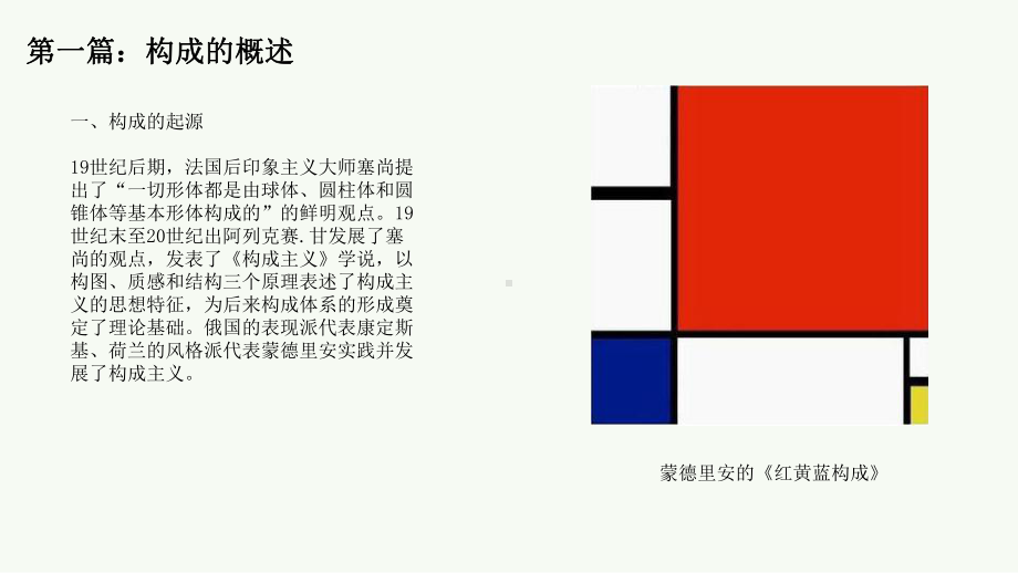 三大构成课件.ppt_第2页