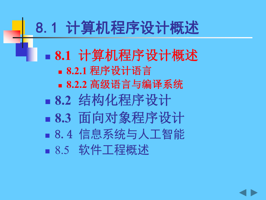 计算机导论-上海应用技术大学课件.ppt_第2页