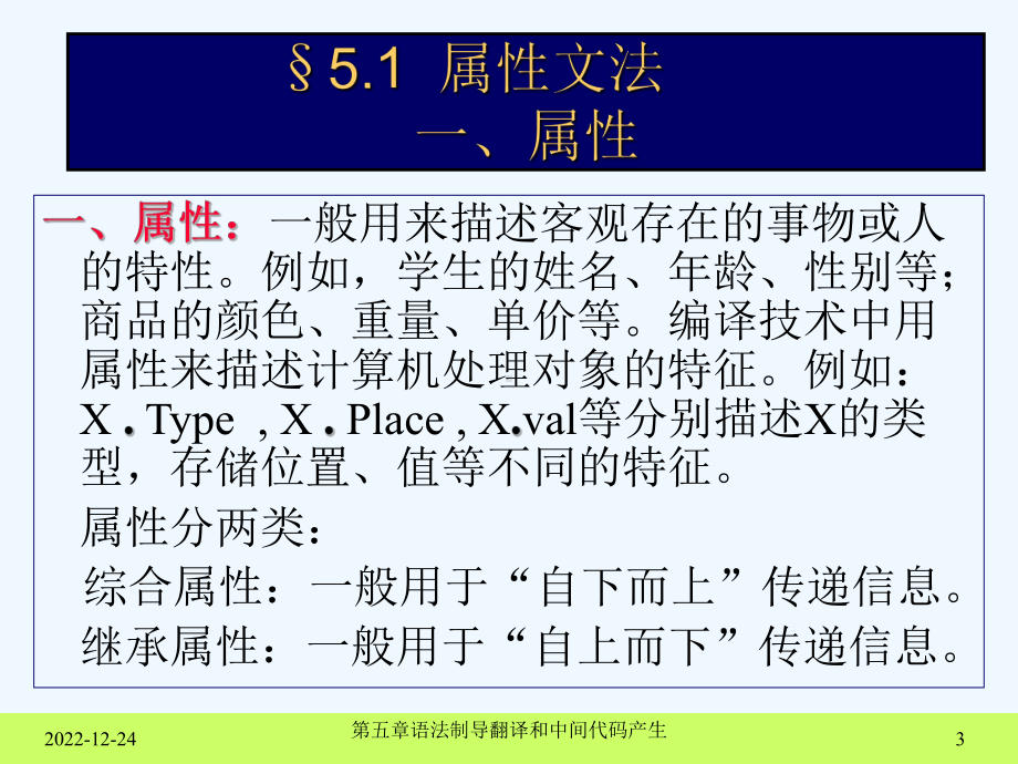 编译原理第5章语义分析和中间代码产生课件.ppt_第3页