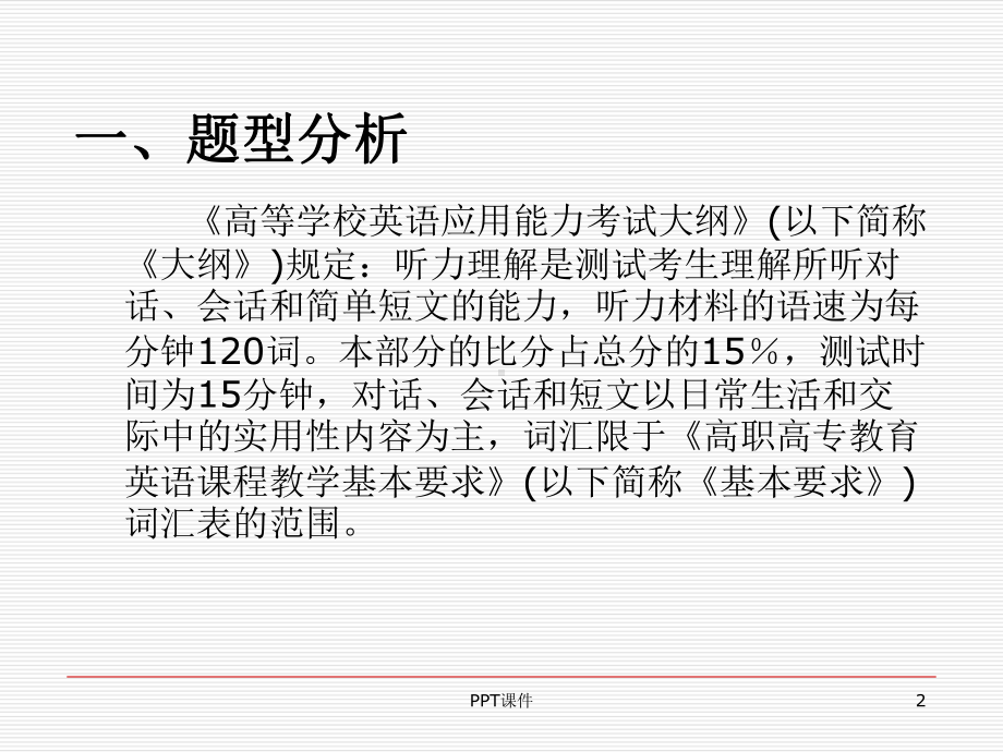 英语三级听力解题技巧课件.ppt_第2页