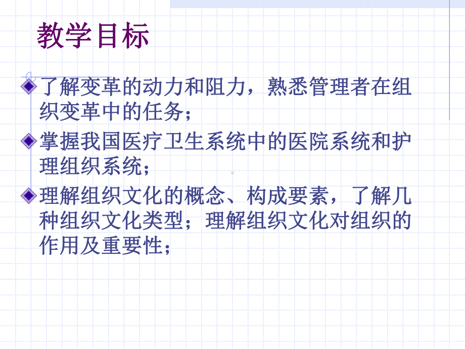 护理组织文化的管理课件.ppt_第1页