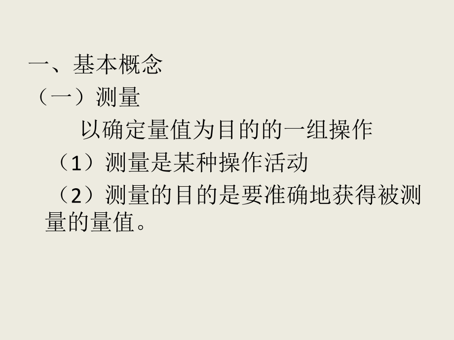 计量、质量基础与合格评定课件.pptx_第3页